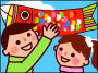 こどもの日大さくせん