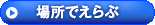 �ꏊ�ł����