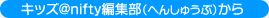 �L�b�Y@nifty�ҏW���i�ւ񂵂イ�ԁj����