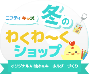 【2/21東京限定】ミッテン府中でAI絵本＆キーホルダーづくりワークショップ開催!