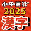 ZI2025N̊𔭕\I