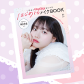 みんなのメイクのお悩みをぼしゅう中! みんなのメイクのお悩みをぼしゅう中!