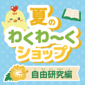 AIで絵本を作ろう!ワークショップかいさい! AIで絵本を作ろう!ワークショップかいさい!