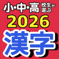 �u2026�N�̊����v�ɂ��ċ����āI