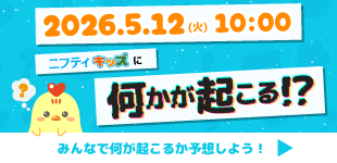 5��12���A�j�t�e�B�L�b�Y�ɂȂɂ����N����I�H