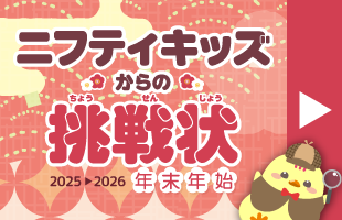 �j�t�e�B�L�b�Y����̒���� 2025��2026