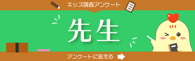 キッズなんでも相談コーナー キッズ Nifty