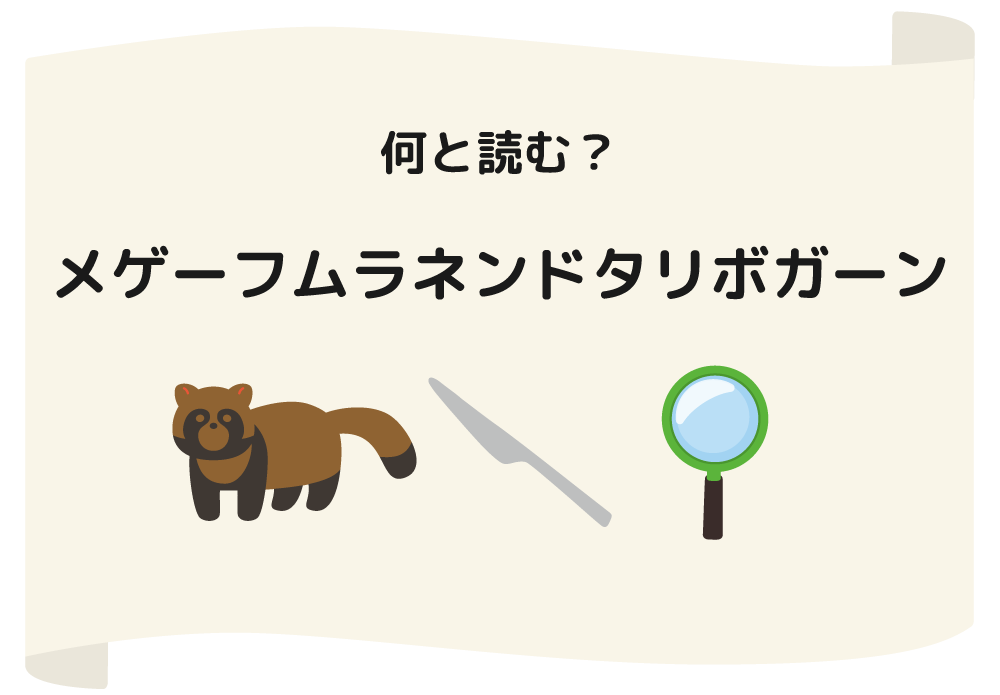 2週目の挑戦状