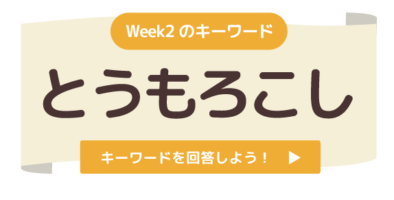 ニフティキッズからの挑戦状2026夏