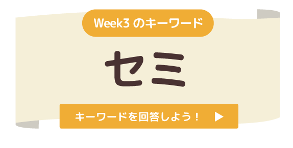 ニフティキッズからの挑戦状キーワード