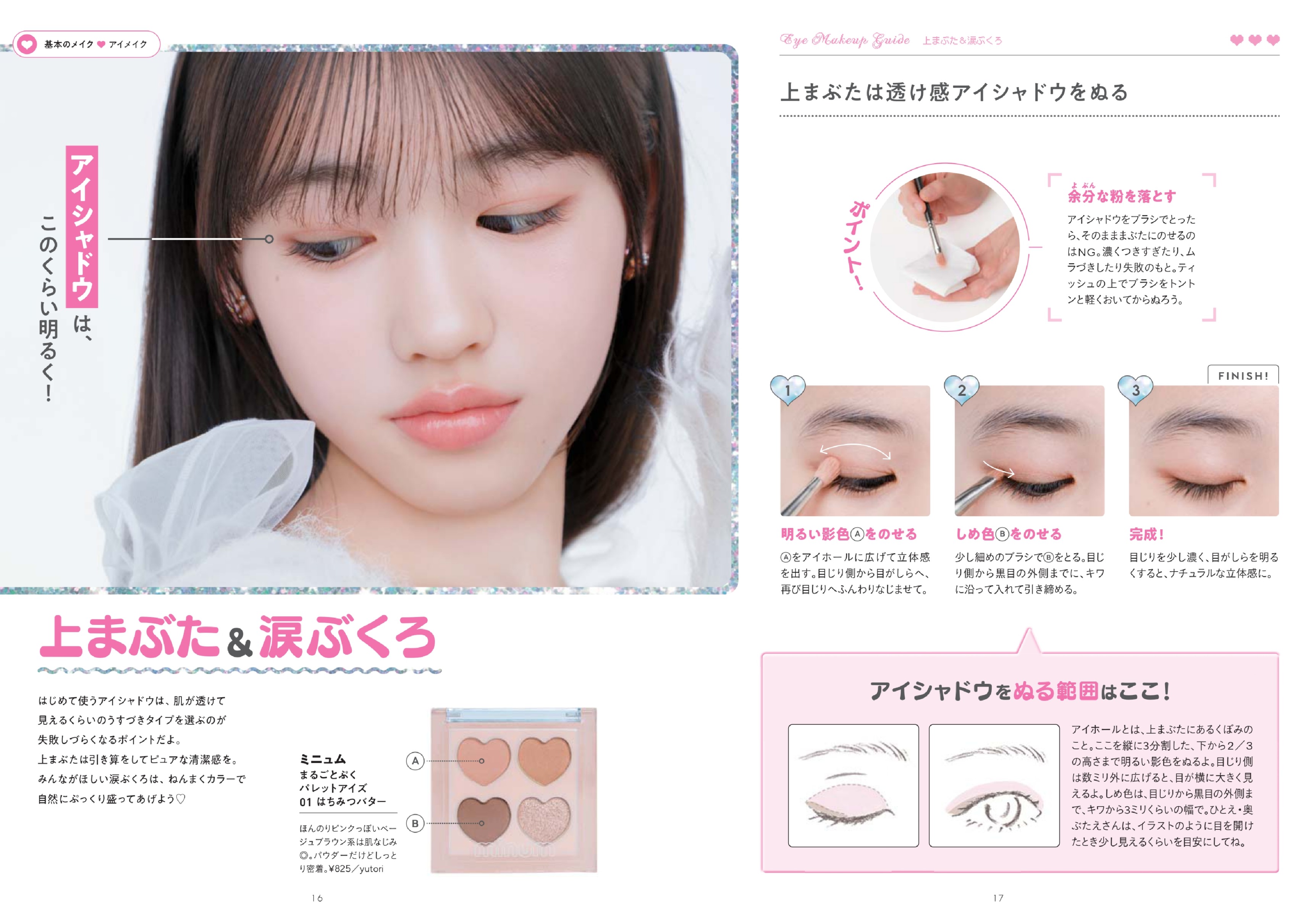 誌面見開き2