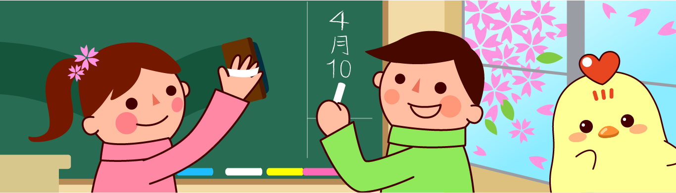 新学期大さくせん