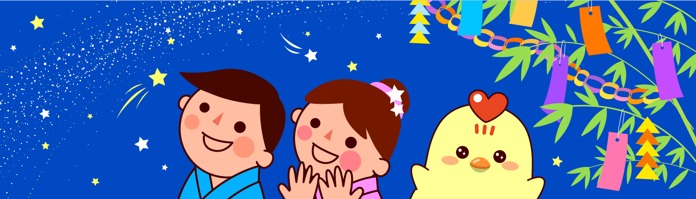 たなばた大さくせん