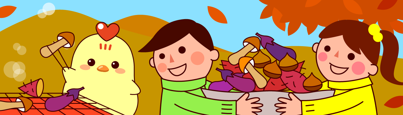 秋のよくばり大さくせん