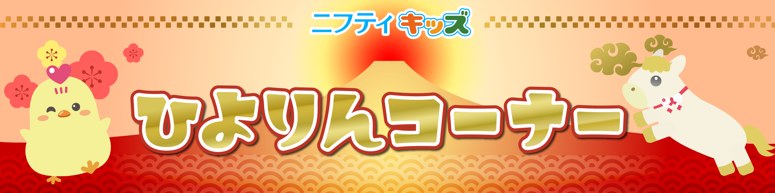 ひよりんコーナー