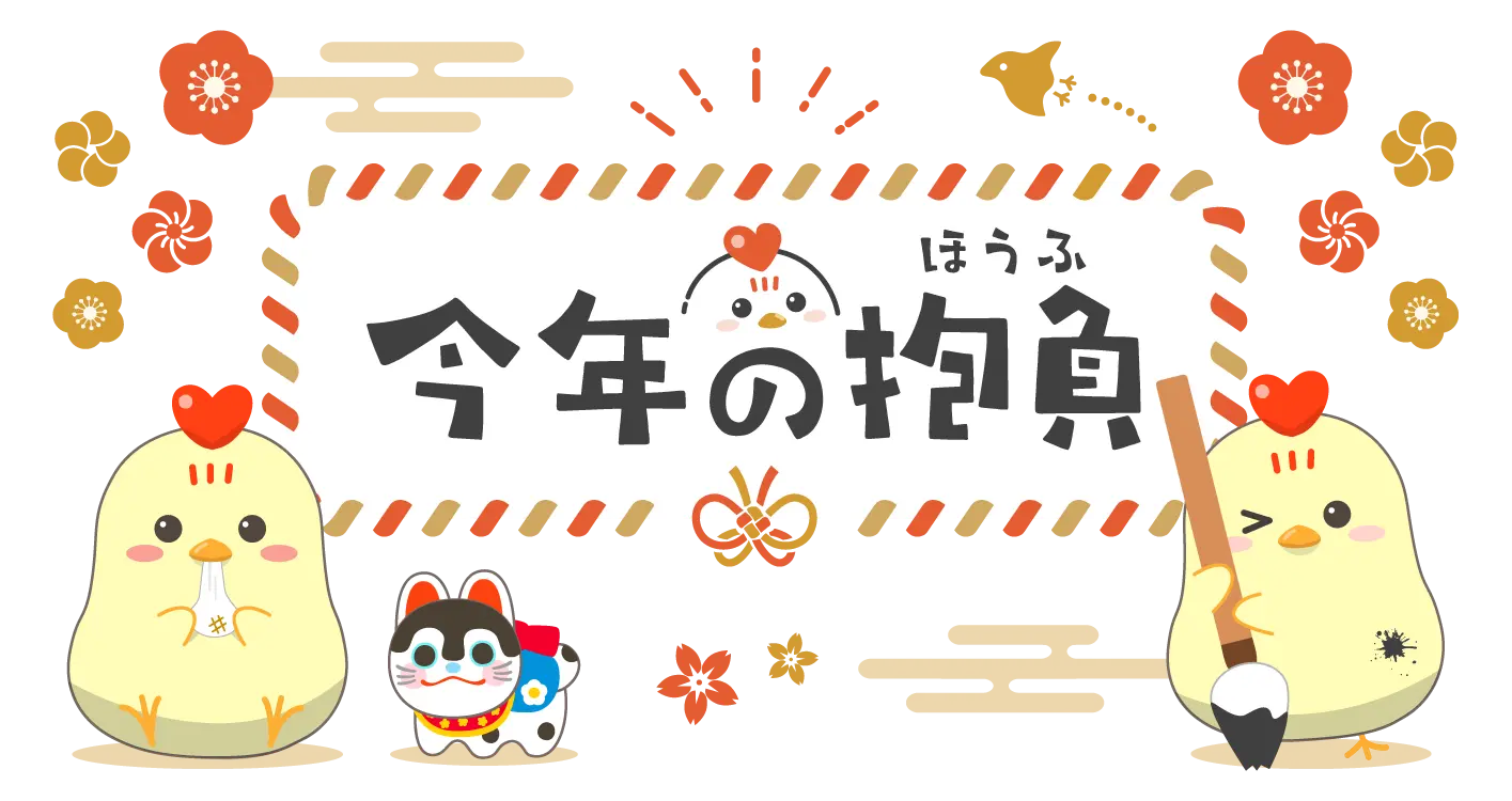 みんなでほめよう!生きてるだけでえらい!