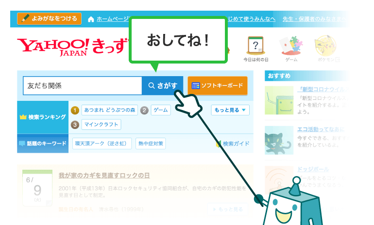 Yahoo!きっずトップページ検索窓