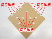 作り方8