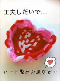 ハート形のお皿