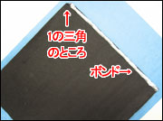 作り方2