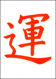 楷書体_4