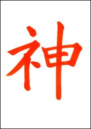 楷書体_6