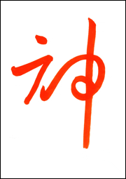 草書体_6
