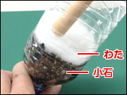 作り方6