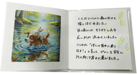 AI絵本イメージ