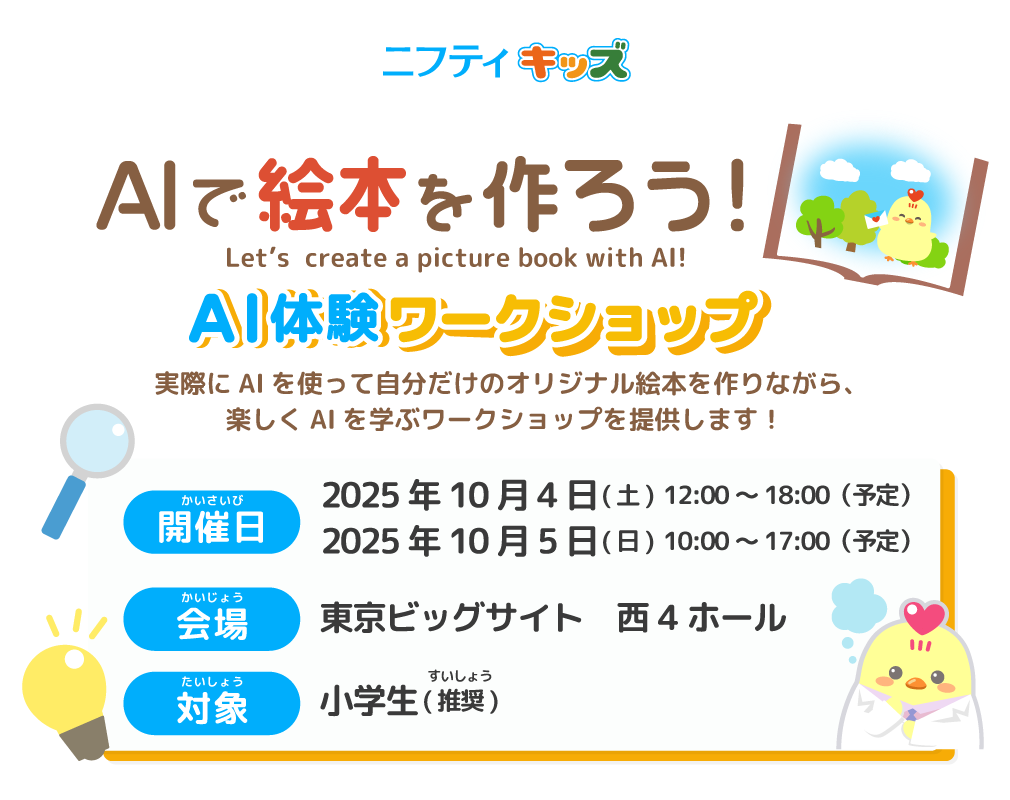 AIで絵本を作ろう！