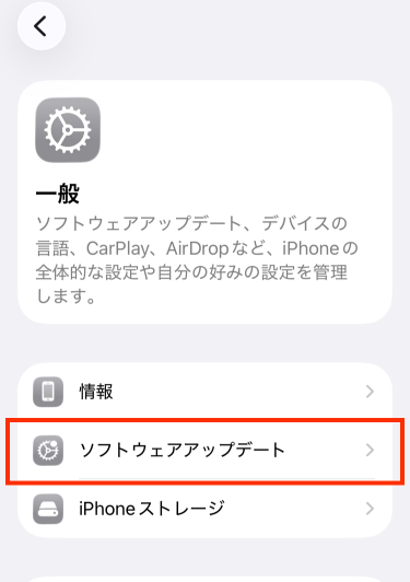 ソフトウェアアップデート