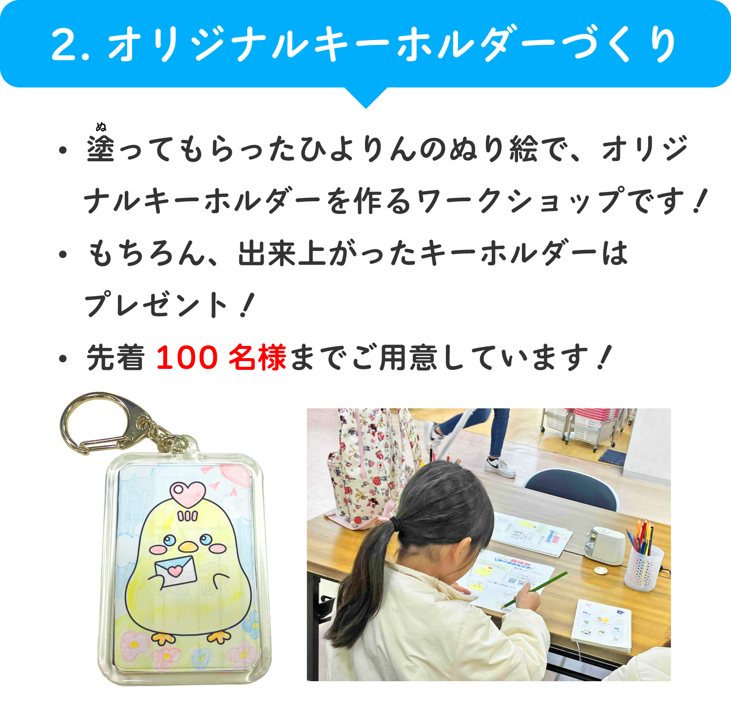 2.オリジナルキーホルダーづくり