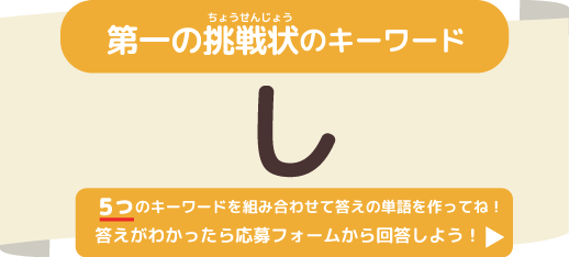 ニフティキッズからの挑戦状：キーワード01