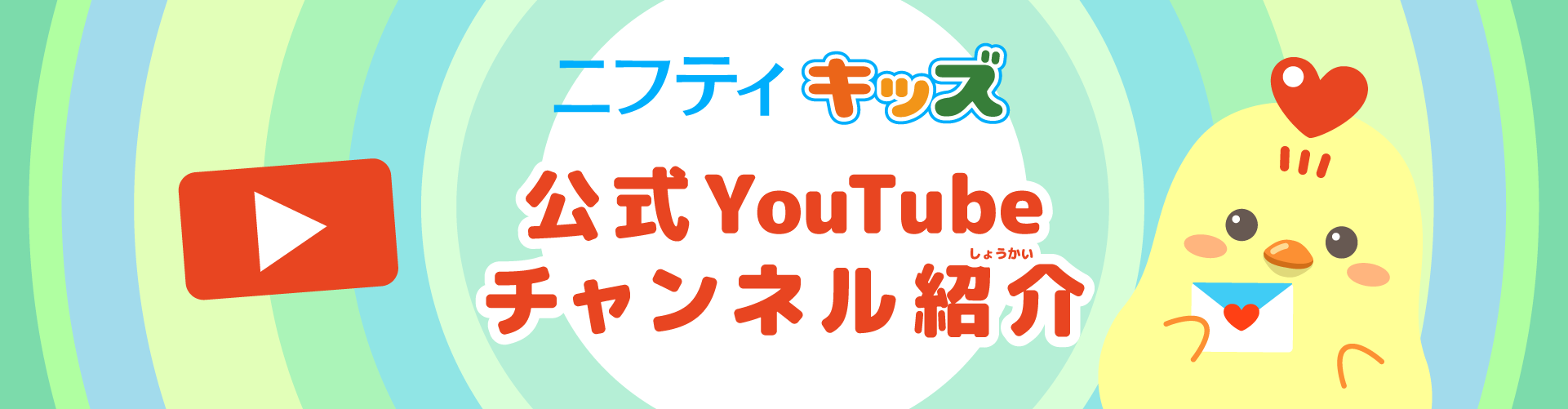 公式YouTubeチャンネル紹介
