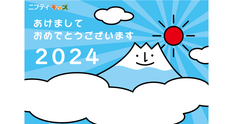 2024年 年賀ハガキ -富士山