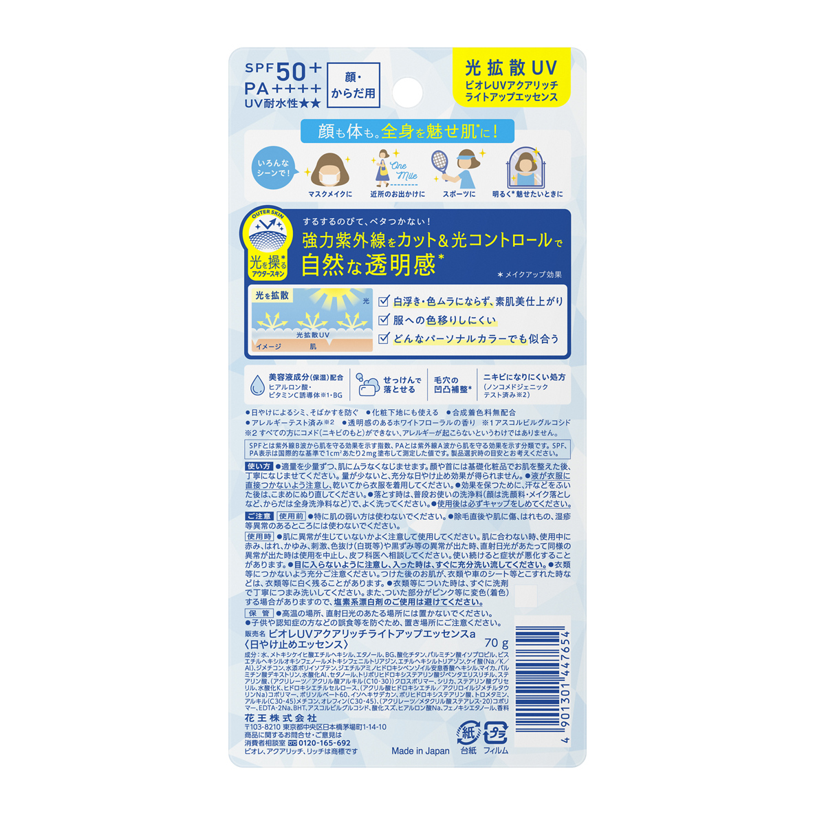 ビオレUV アクアリッチ ライトアップエッセンス