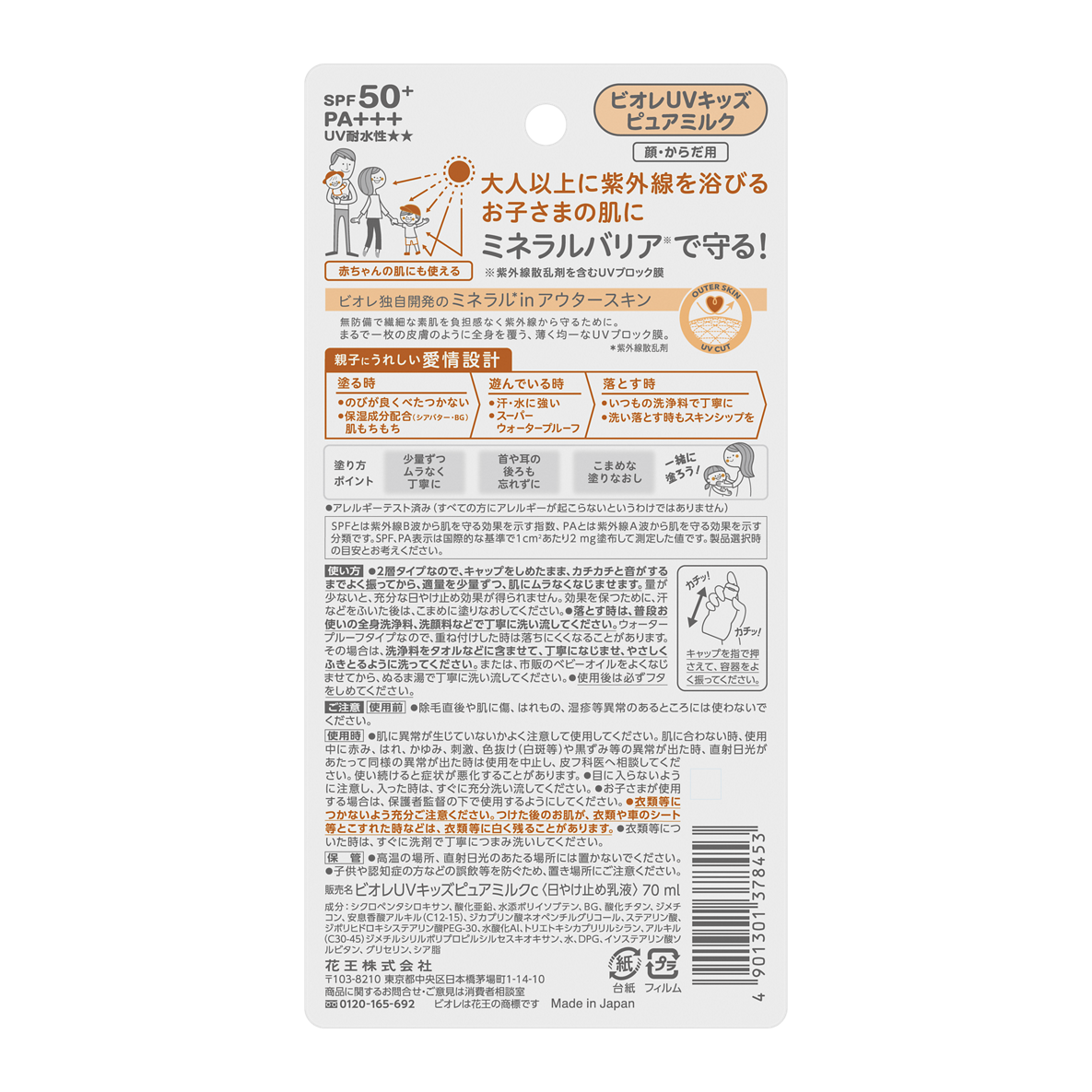 ビオレUV キッズ ピュアミルク