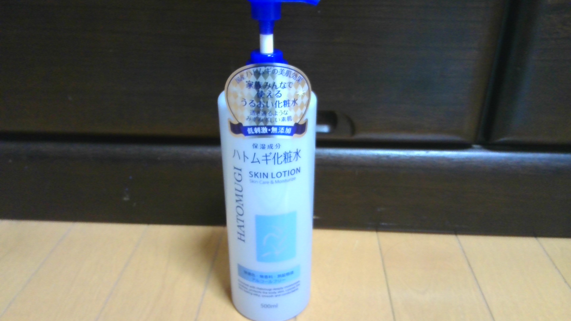 ハトムギ化粧水