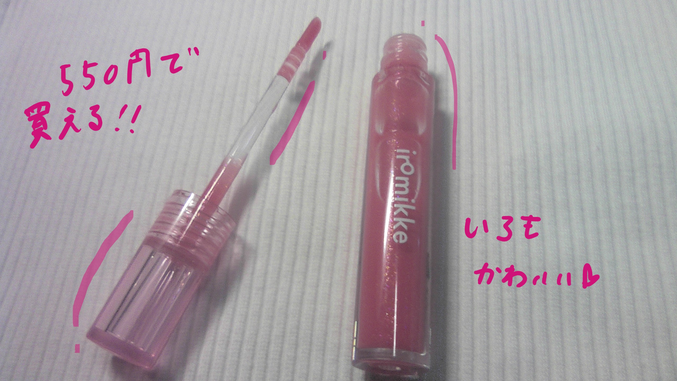 プランピングリップ