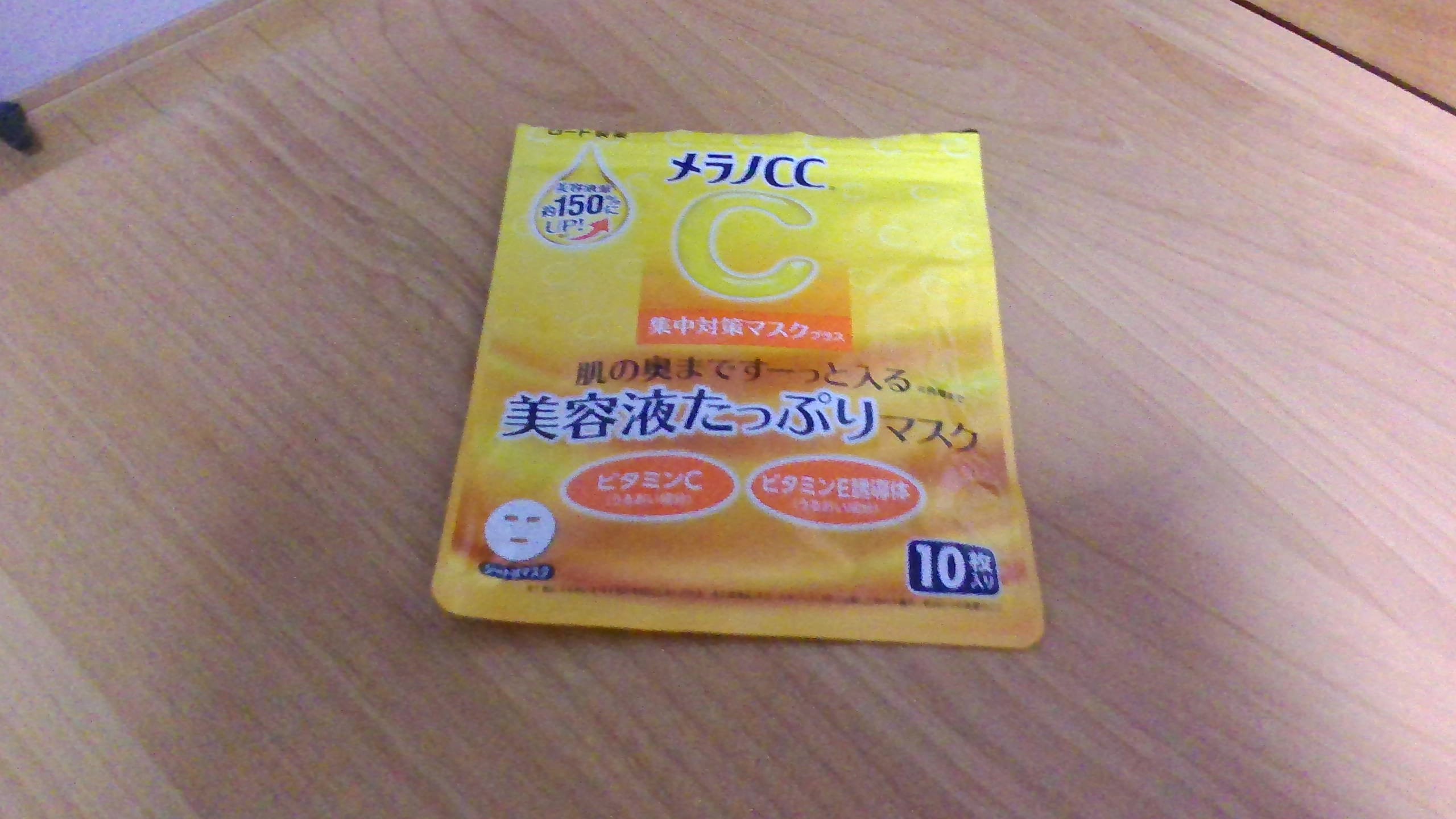 メラノCC 集中対策マスク