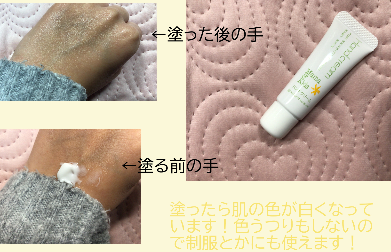 ママ＆キッズ ハンドクリーム