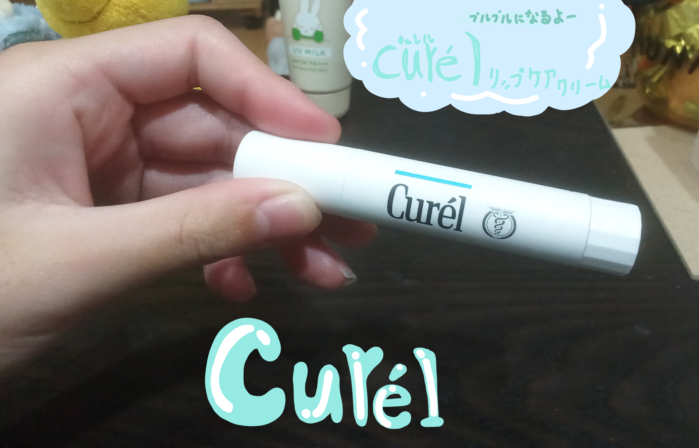 リップケア クリーム