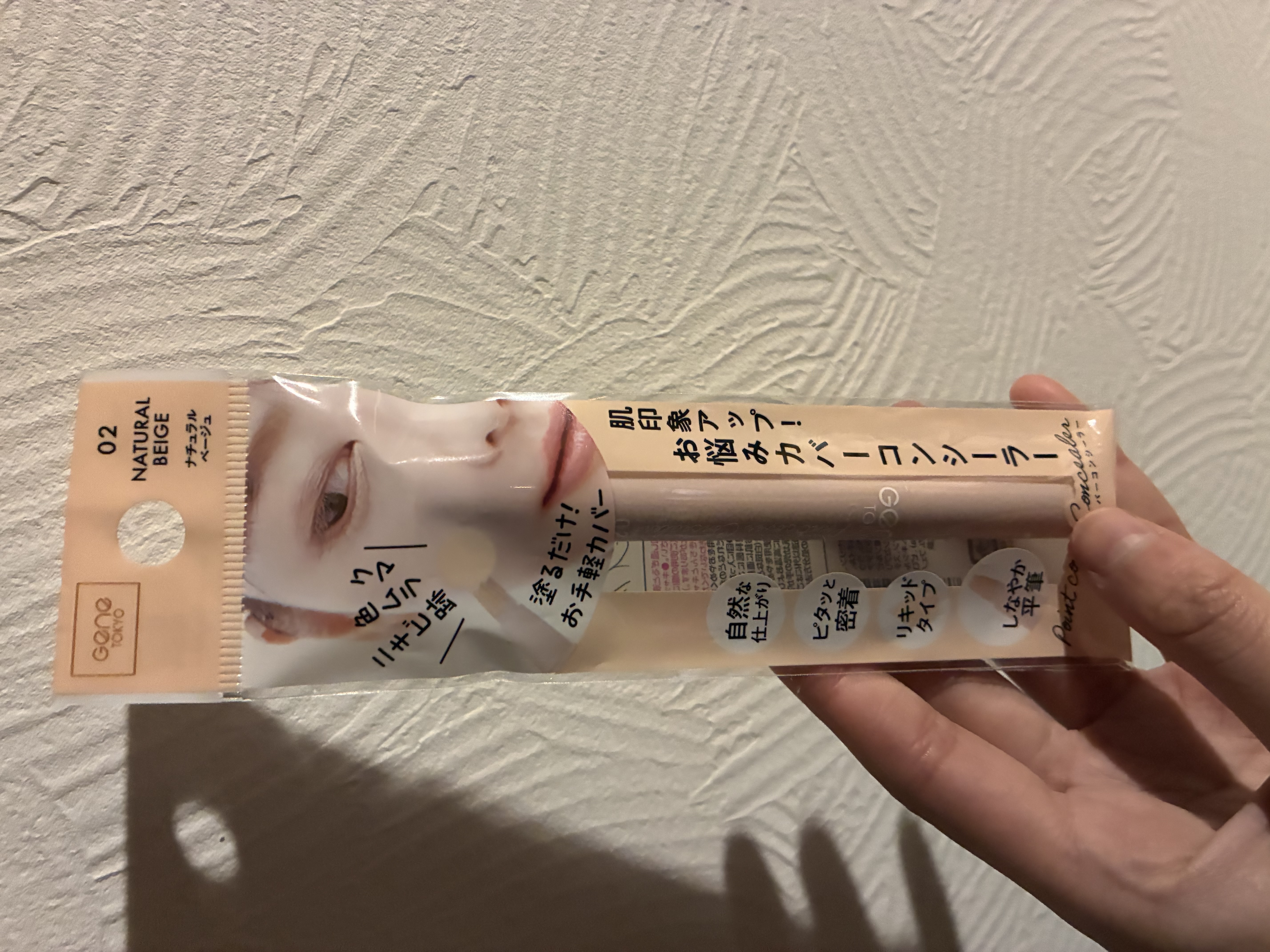 リキッドコンシーラー