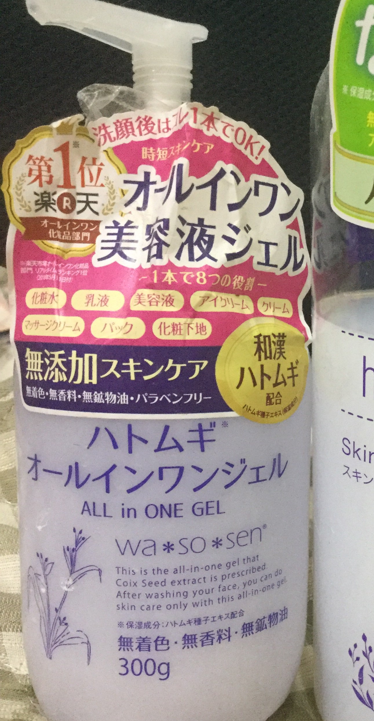 ハトムギオールインワンジェル