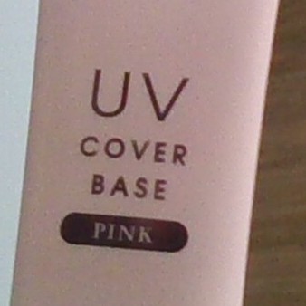 UVカバーベース