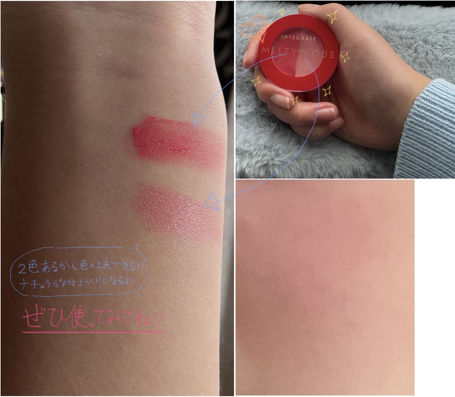 メルティーモードチーク