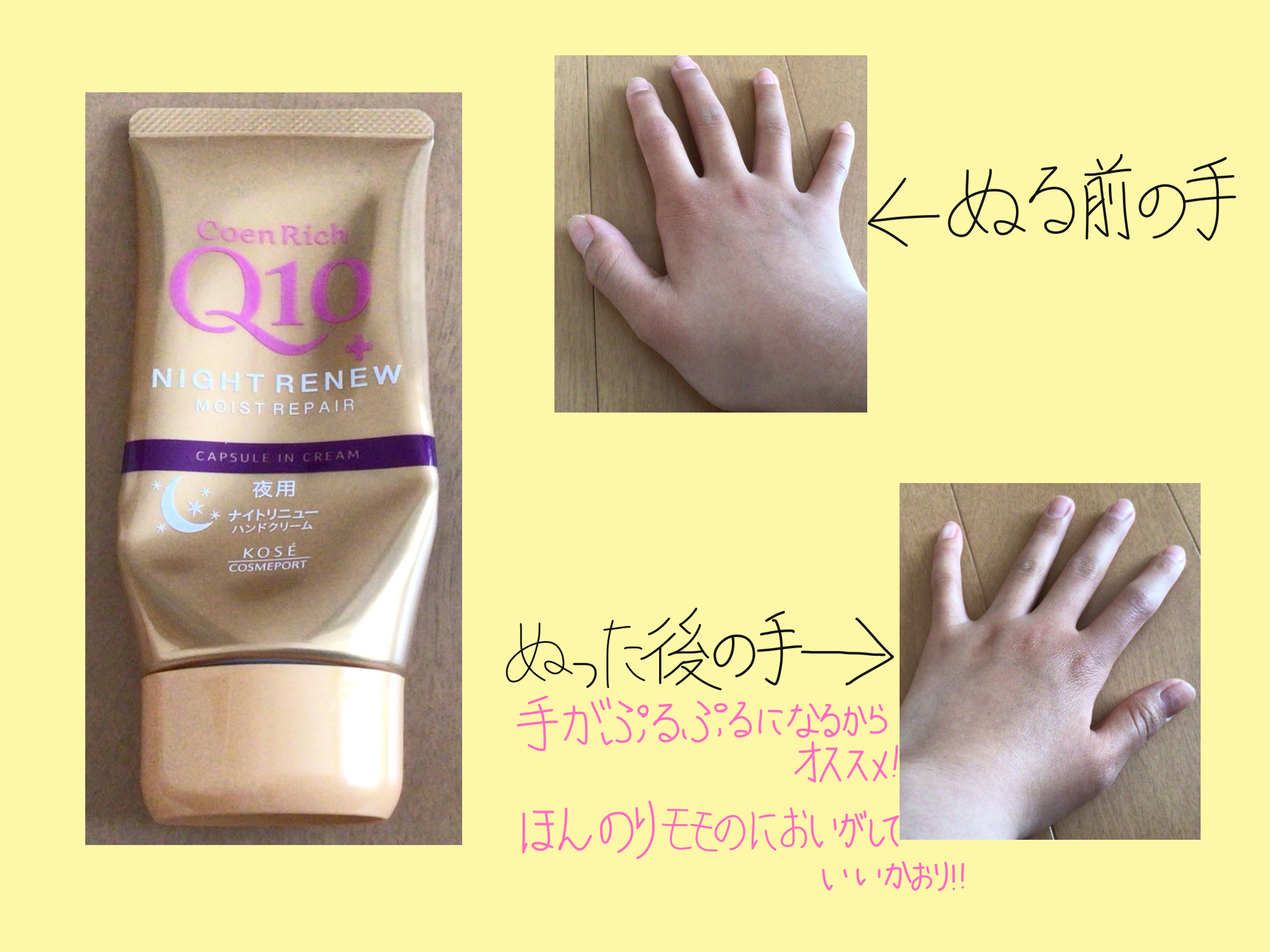 ナイトリニューハンドクリーム