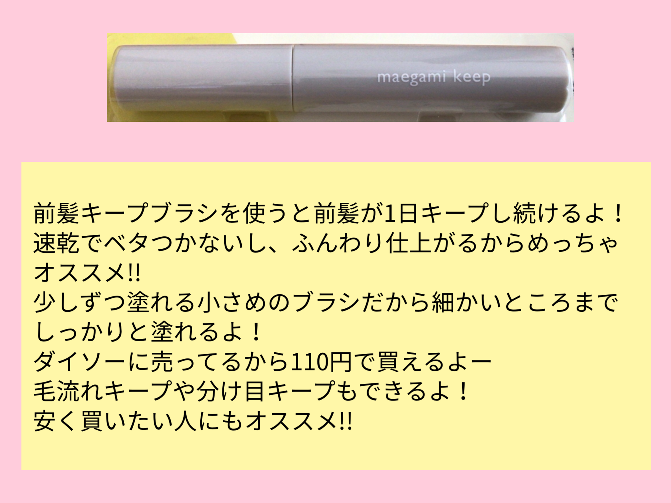前髪キープブラシＤＡ
