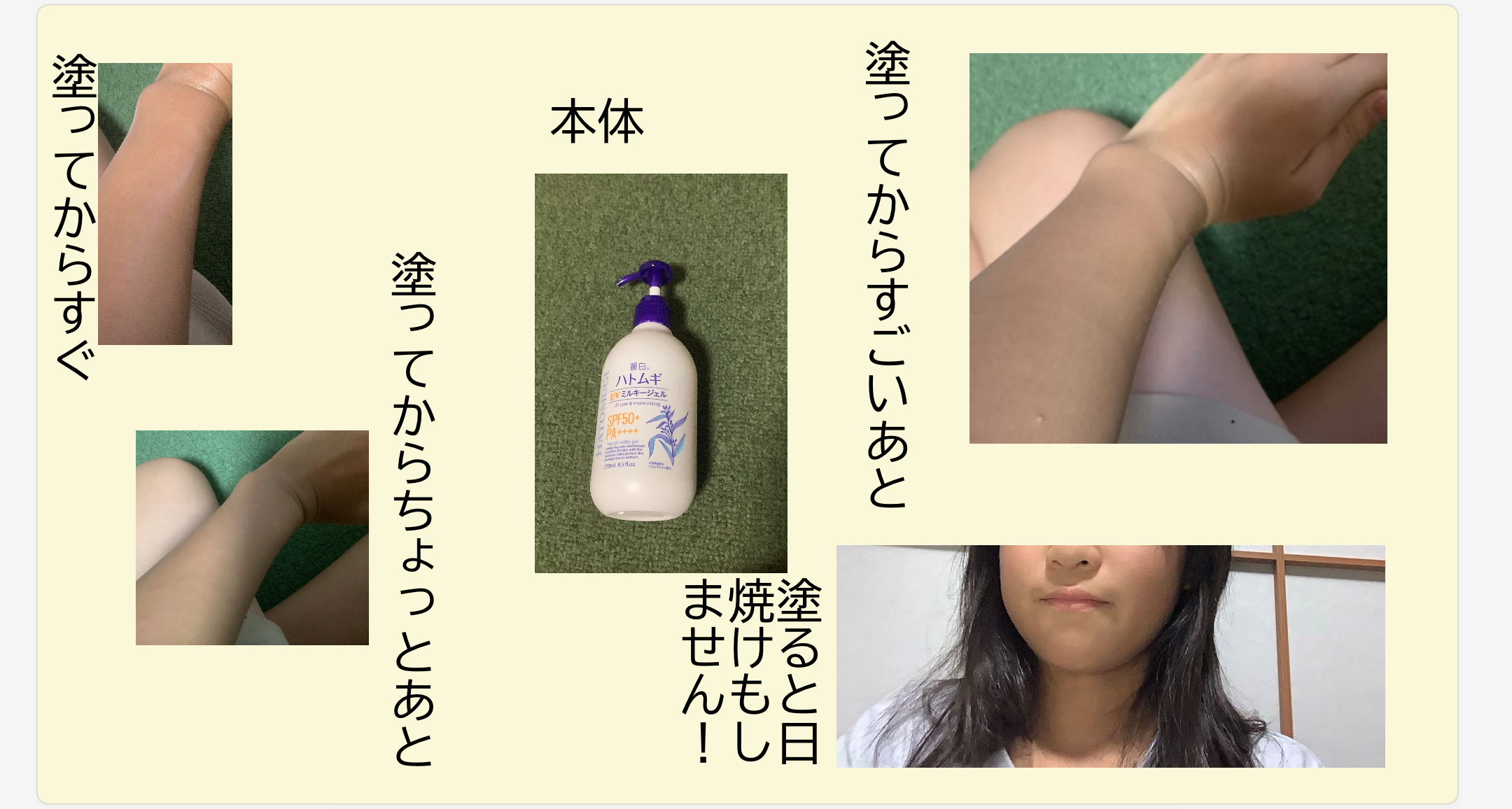 ハトムギ UVミルキージェル