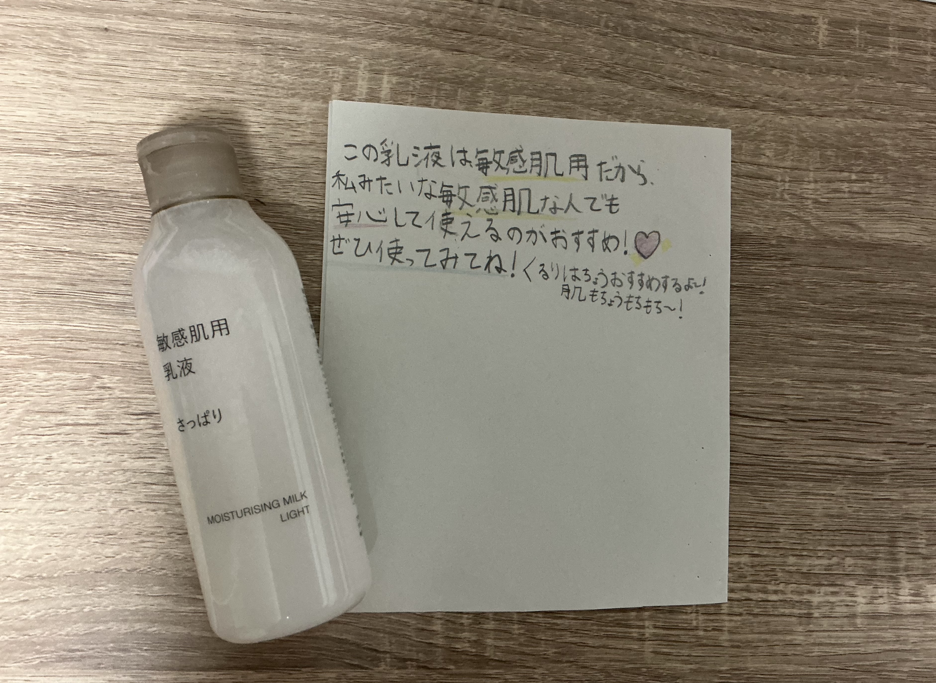 敏感肌用乳液　さっぱり